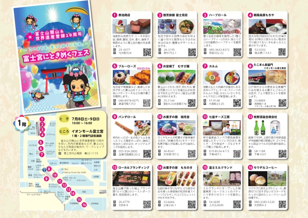 1階　スイーツ・お弁当・特産品の販売など
